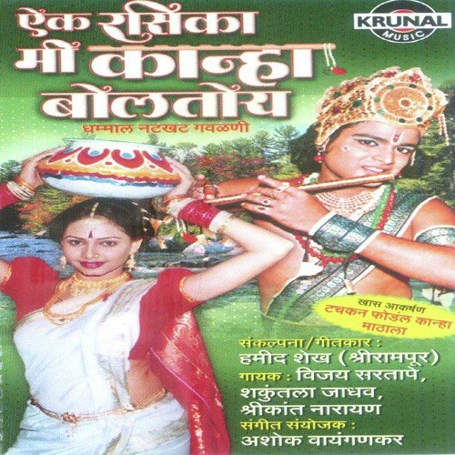 Aag Radha Tuza Kanha Boltoy - Various Artists