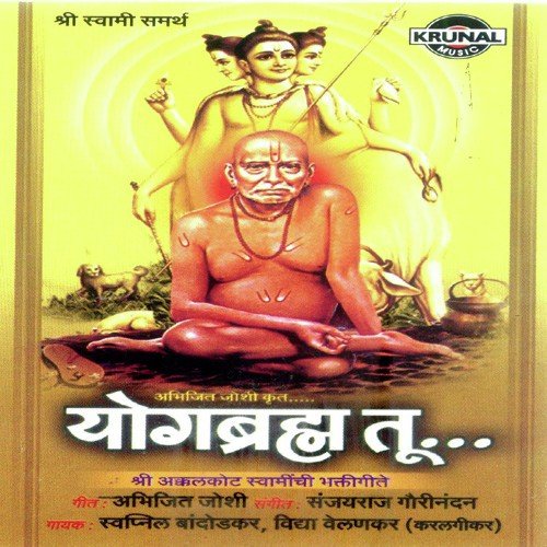 May Bap Guru Mauli Mazi - Various Artists