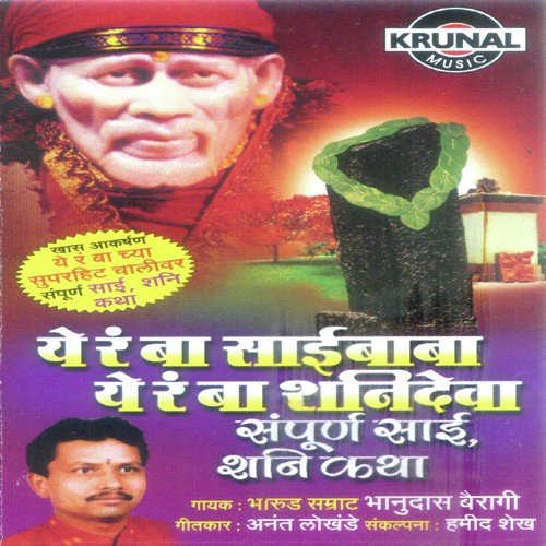 Shani Katha - Bhanudas Bairagi