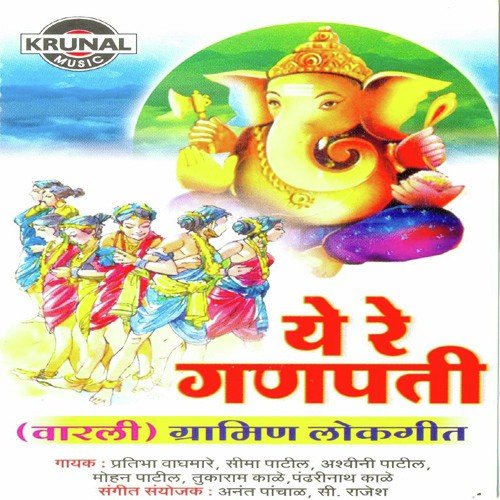 Ye Re Ganpati Mazya Ghari - Various Artists