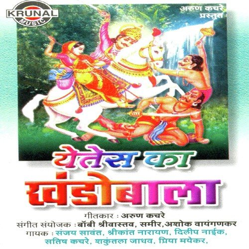 Mazya Khandoba Deva - Various Artists