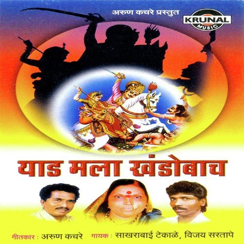 Khandobachi Murli Kashi Nachte Bay - Various Artists