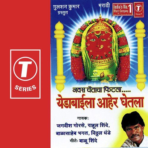 Dongrachi Yedabaay - Vitthal Dhende, Rahul Shinde, Jagdish Gorse, Bala Saheb Bhagat, Bhushan Dua