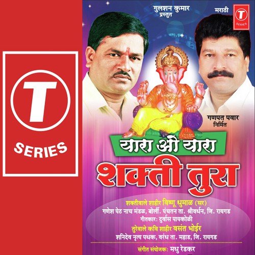 Shakti Killa Janjira Panyaat Ubha - Madhu Redkar