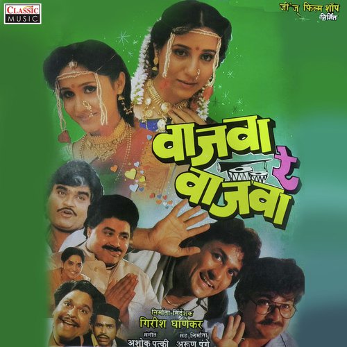 Rahu Kashi Tujyavina Priya - Ashok Patki