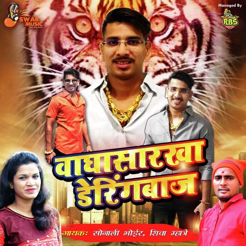 Waghasarkha Deringbaj - Various Artists