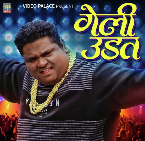 Geli Udat - Amar Bagde (AB), Vinod Choudhary, Amar Bagde
