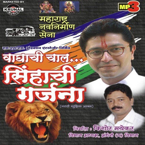 Vagachi Chal Sinhachi Garjana - Various Artists