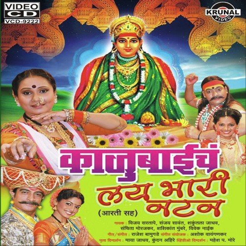 Aai Lavi Chandani Utana - Various Artists