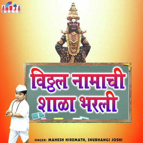 Dnyaneshwar Mauli Amuchi - Mahesh Hiremath, Shubhangi Joshi