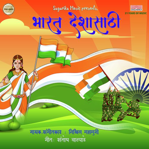 Bharat Deshsathi - Various Artists