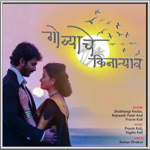 Govyachya Kinaryav - Various Artists
