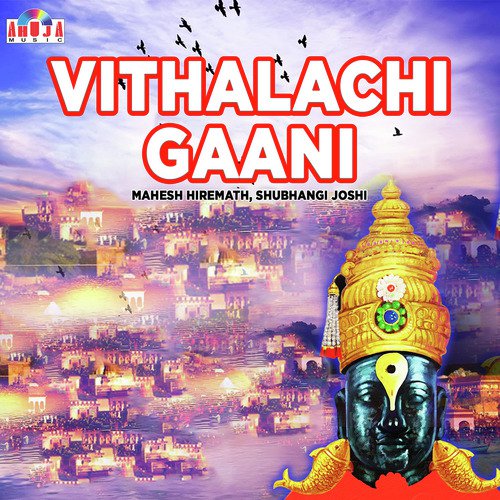 Mazya Vithobacha Mahima Thor - Mahesh Hiremath, Shubhangi Joshi
