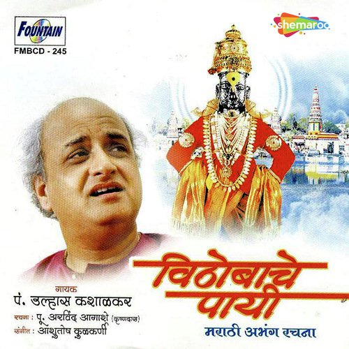 Padurang Haat Dhara - Ashutosh Kulkarni