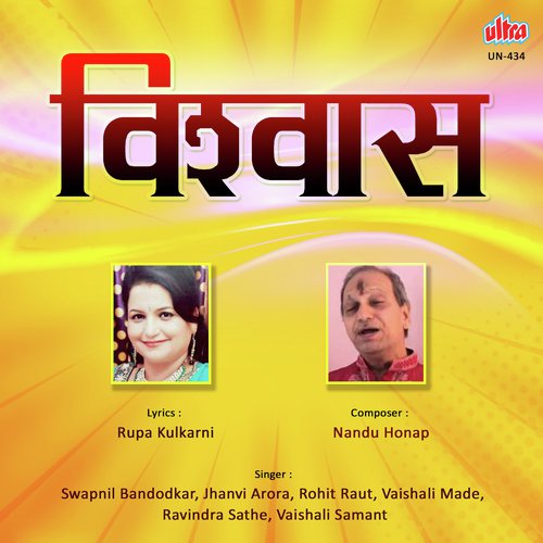 Tujhya Majhya Priteecha - Nandu Honap
