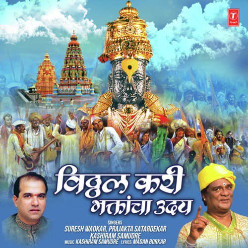 Jeevnachi Nauka - Prajakta Satardekar, Kashiram Samudre, Suresh Wadkar