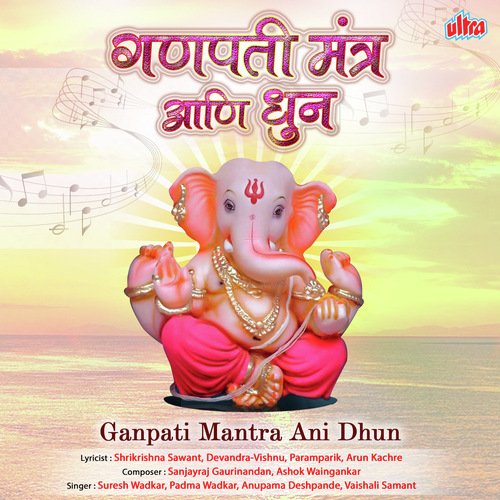 Om Gan Ganapataye Namo Namah - Sunil Kamath