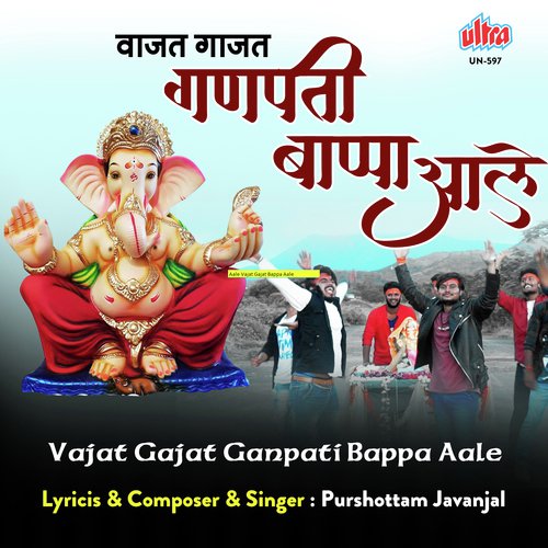 Aale Vajat Gajat Bappa Aale - Purushotma Javanjal