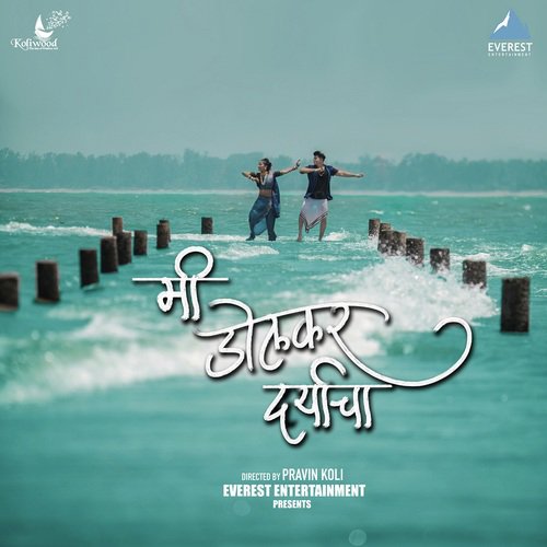 Mi Dolkar Daryacha - Prajakta Shukre