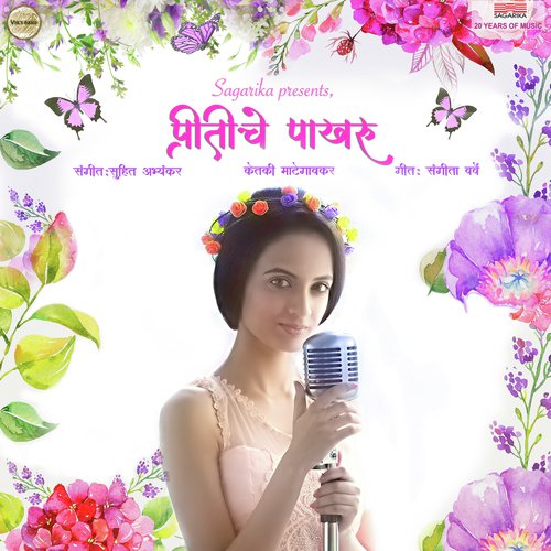 Pritiche Pakharu - Prajakta Shukre