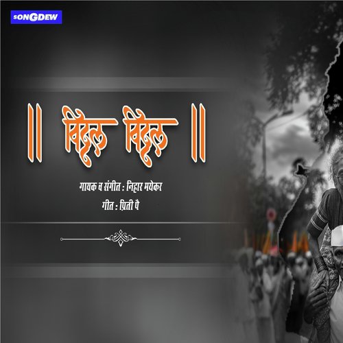 Vitthala - Nihar Mayekar