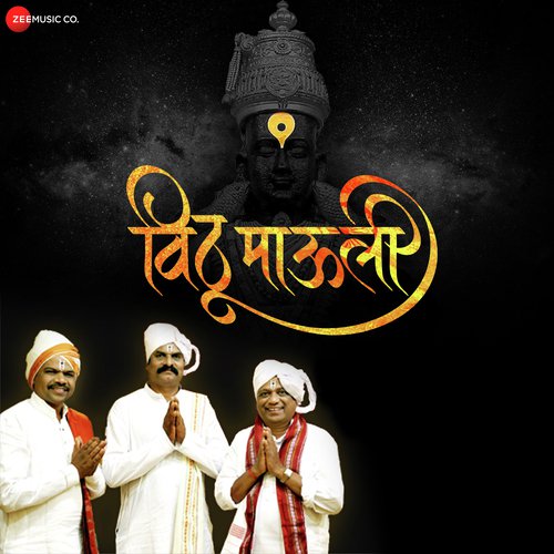 Vithu Mauli - Vikas Kuchekar