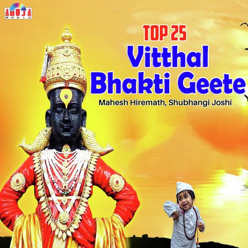 Darshan De Re De Re Bhagvanta - Vikas Kuchekar