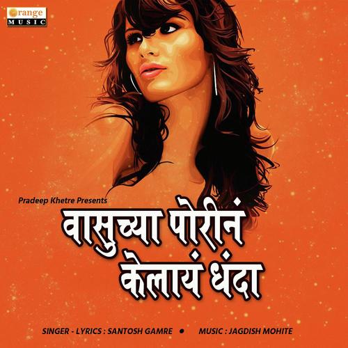 Vasuchya Porina Kelay Dhanda - Santosh Gamare