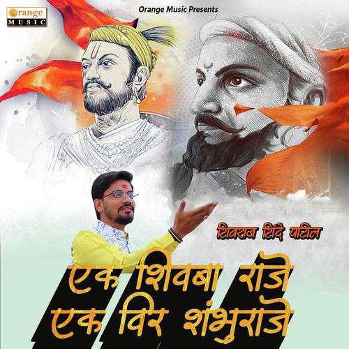 Ek Shivba Raje Ek Veer Shambhuraje - Pratik Solse