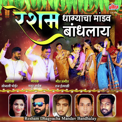 Resham Dhagyacha Hyo Mandav Bandhalay - Vasudev Koli