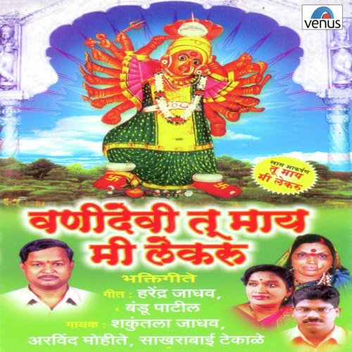 Dolyapudh Aai Tujh Roop Dis Mala - Arvind Mohite, Shakuntala Jadhav, Sakharabai Tekale