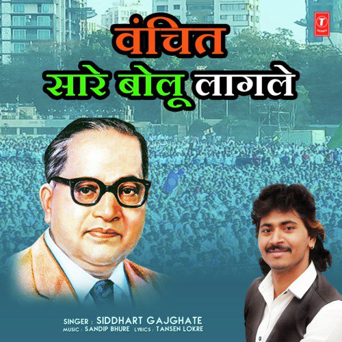 Vanchit Saare Bolu Lagle - Siddhart Gajghate, Sandip Bhure