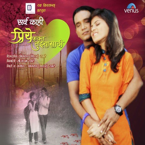 Tujhyavina Sakhya Re - Ayush Mohane, Aksh Royz