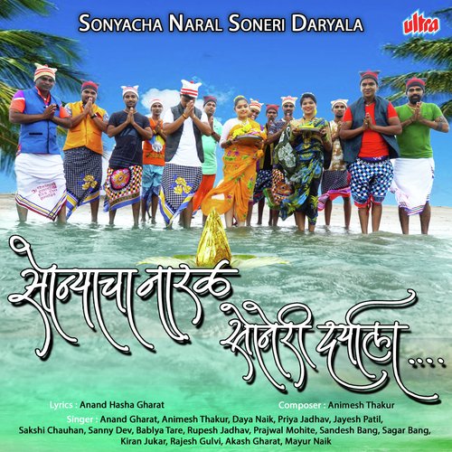 Sonyacha Naral Soneri Daryala - Daya Naik