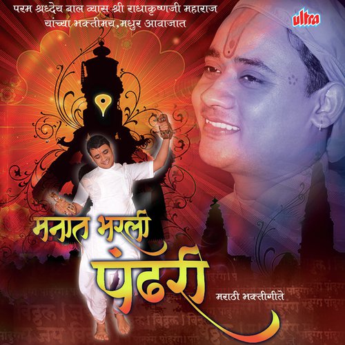 Pandharichya Panduranga - Adarsh Shinde