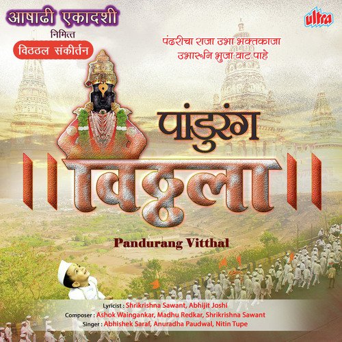 Rang Rang Panduranga Rang Vitthala - Adarsh Shinde