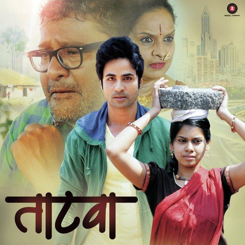 Veda Jiv Ha Guntala Tuzyat - Neha Thakur