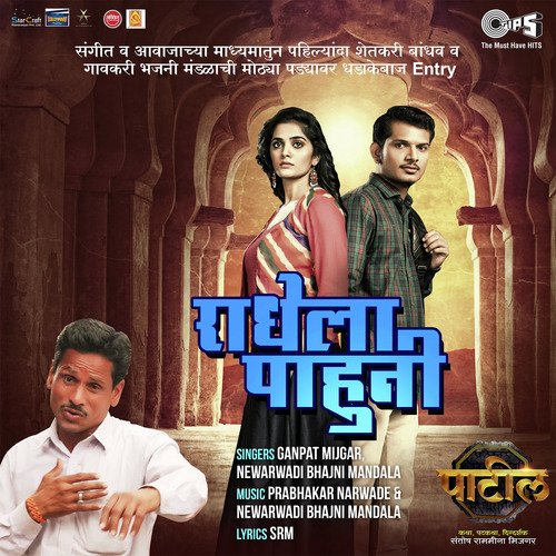 Radhela Pahuni - Neha Thakur