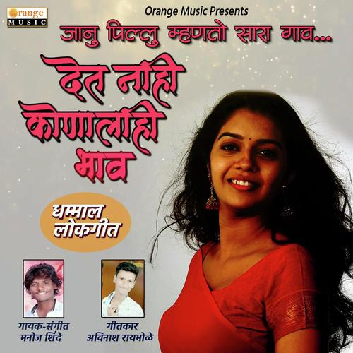 Det Nahi Konalahi Bhav - Neha Thakur