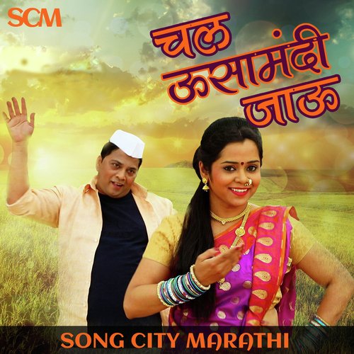 Chal Usamandi Jau - Neha Thakur