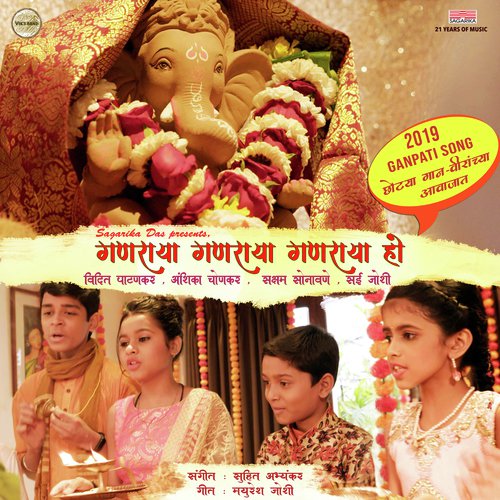 Ganraya Ganraya Ganraya Ho - Avadhoot Gupte, Adarsh Shinde