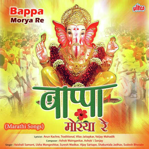 He Gauri Nandana - Avadhoot Gupte, Adarsh Shinde