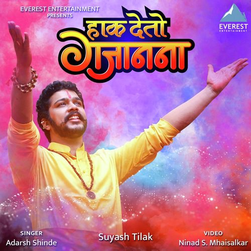 Hak Deto Gajanana - Avadhoot Gupte, Adarsh Shinde