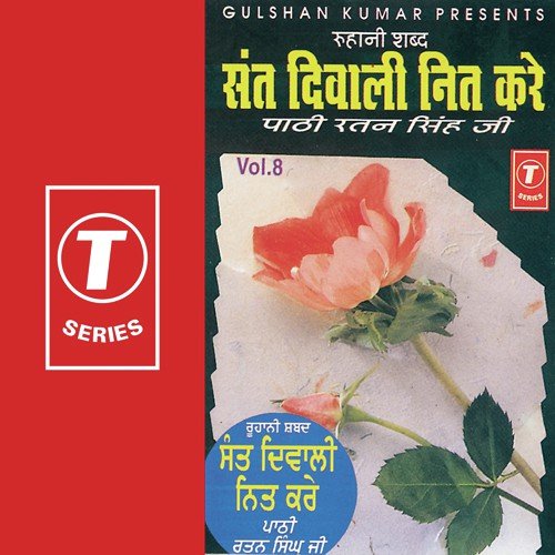 Satgur Apne Suni Ardaas - Pathi Ratan Singh Ji