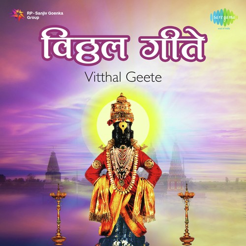 Dev Maza Vithu Sawala - Various Artists