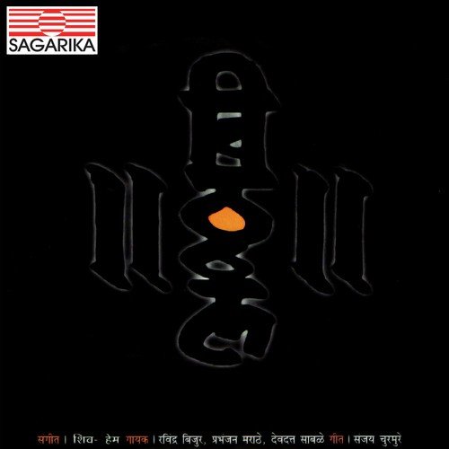 Mi Dhyaan - Prabhanjan Marathe, Devdatta Sable, Ravindra Bijur