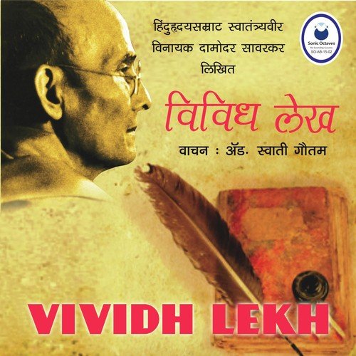 Savarkar Va Bolpatsrushti - Swati Gautam