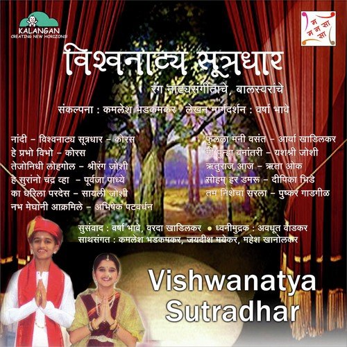 Vishwanatya Sutradhar - Various Artists