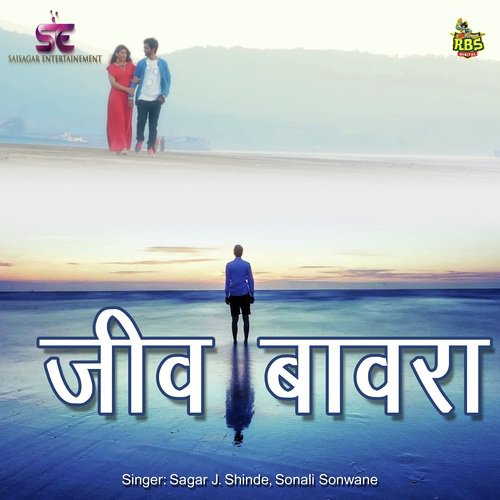 Jiv Bawara - Keval Walanj