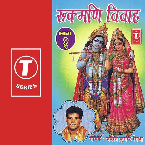 Rukmani Vivah (Part 1) - Naveen Kumar Mishra